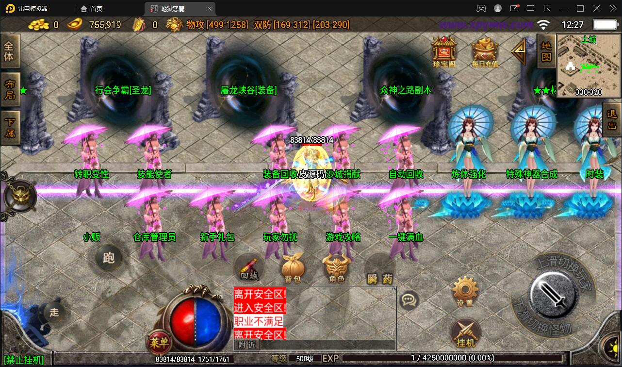 战神引擎传奇手游【潘月单职业地狱恶魔白猪版】最新整理Win半手工服务端+充值后台+安卓苹果双端