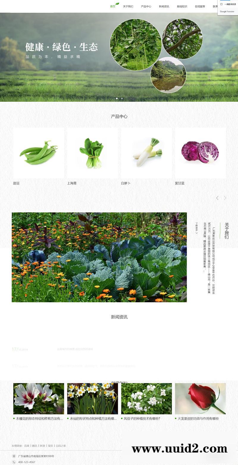 易优EyouCMS 响应式生态农业种植农场网站源码 EyouCMS模板