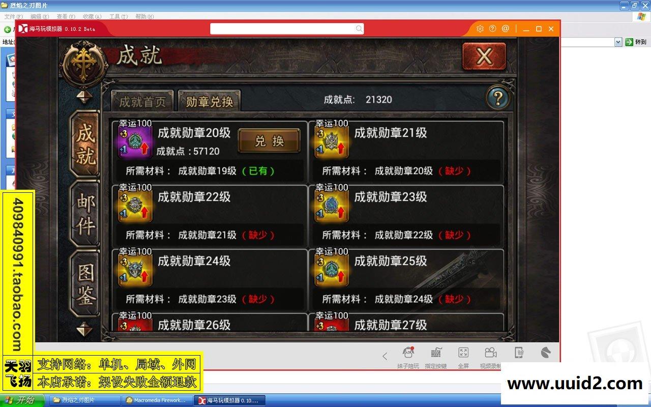 小白GM工具一键外网带视频【烈焰之刃】手游服务端 一键端 外网端 传奇手游 服务端