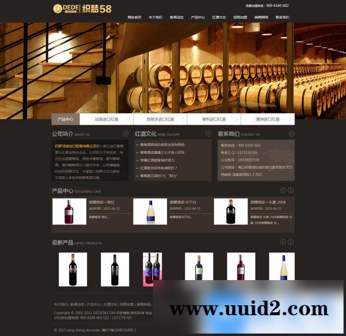 织梦dedecms古典风格葡萄酒酒庄酒类企业网站模板