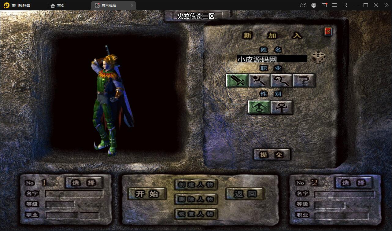 战神引擎传奇手游【昔日火龙】最新整理Win半手工服务端+充值后台+安卓苹果双端