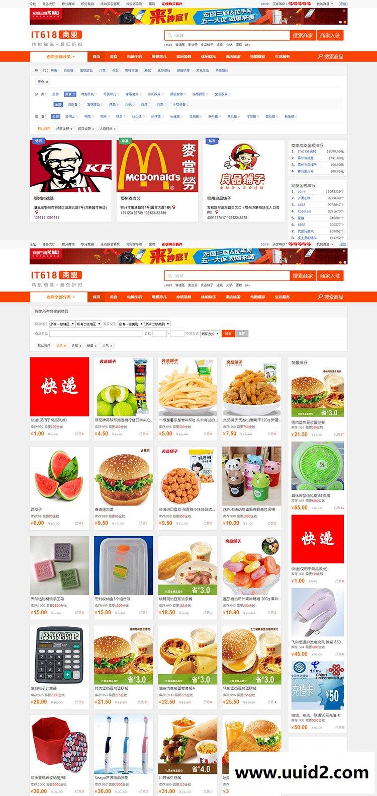 DZ商业插件 it618联盟商家V7.4 DZ3.2 3.3 3.4完美兼容支持