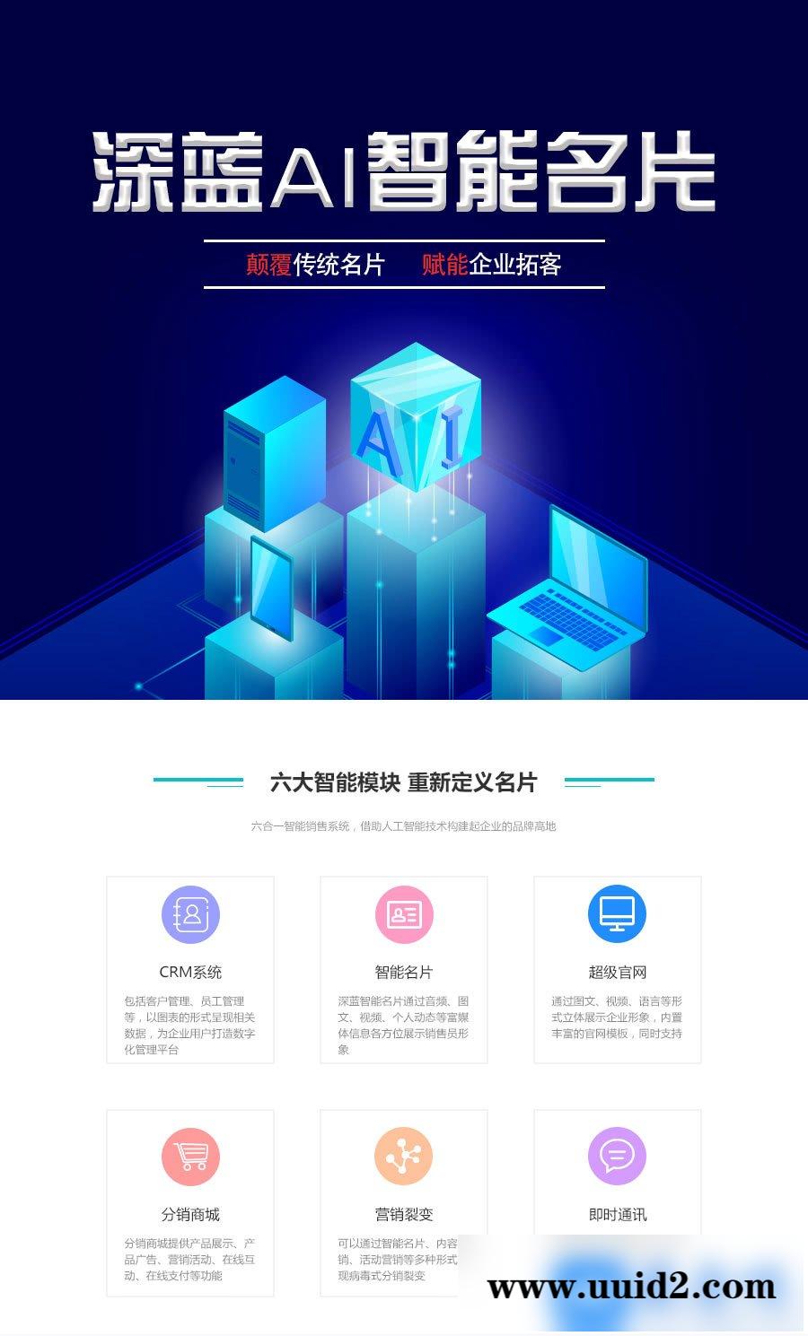 通用功能模块:深蓝AI智能名片小程序V2.7.0 原版