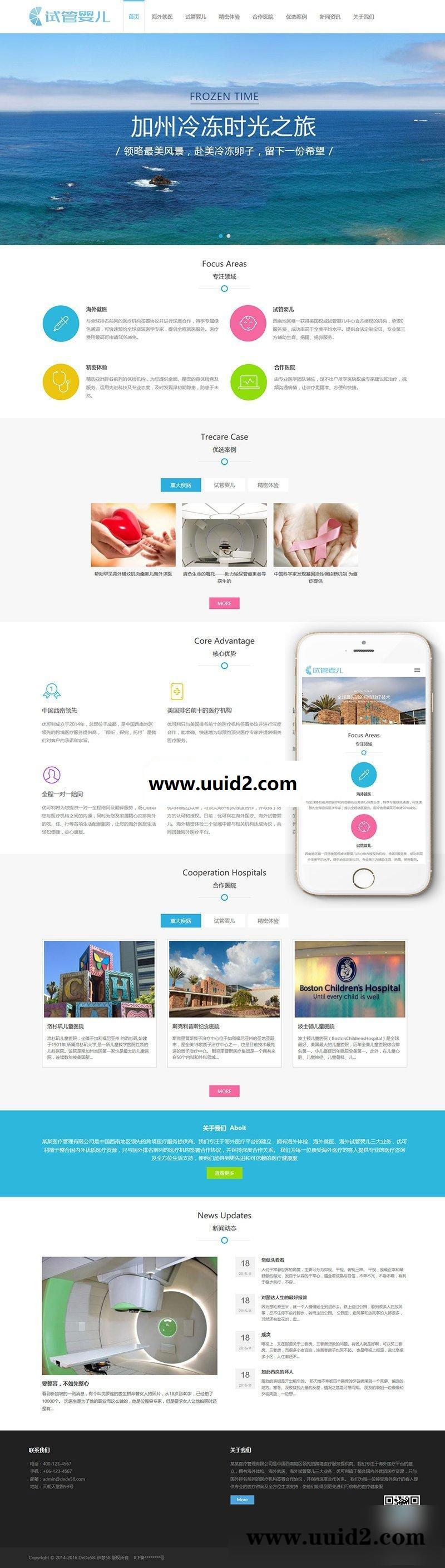 响应式医疗试管婴儿医疗机构网站模板(自适应手机移动端)