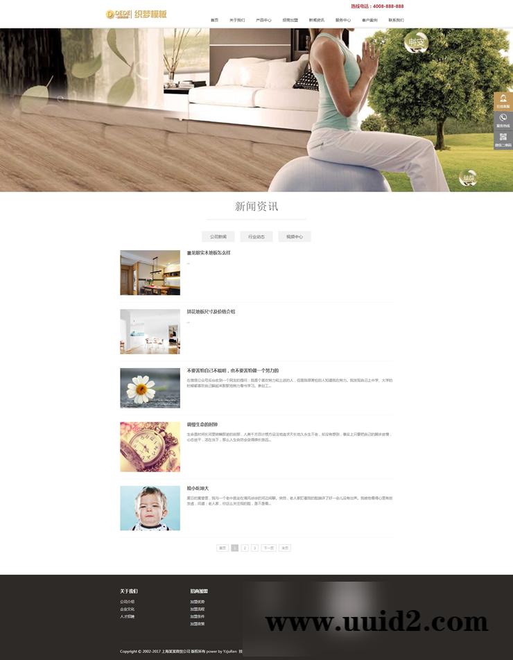 织梦dedecms 响应式木地板木业织梦模板html5家装地板实木网站(带手机端)