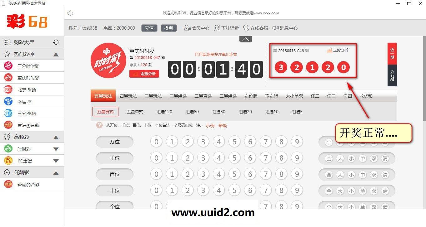 彩38完整修复版shishi彩源码,开奖正常,带手机wap