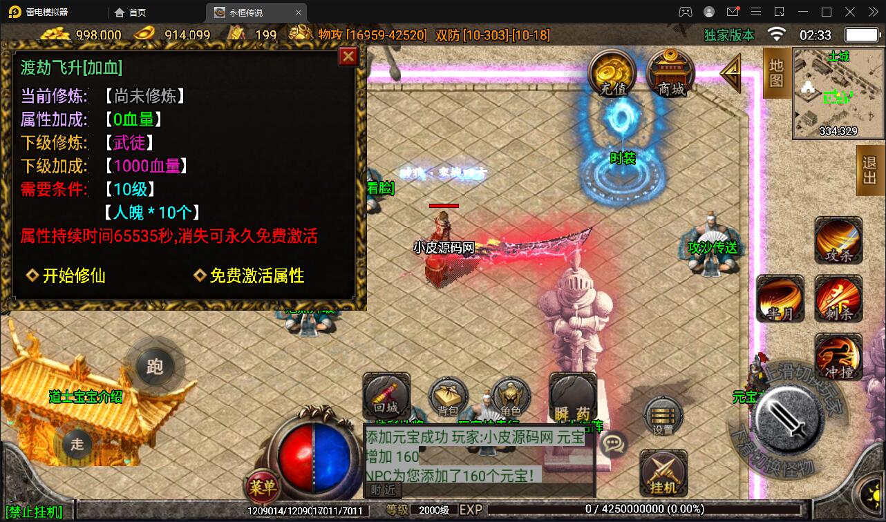 战神引擎传奇手游【永恒传奇】2021整理半手工服务端+安卓苹果双端+GM后台