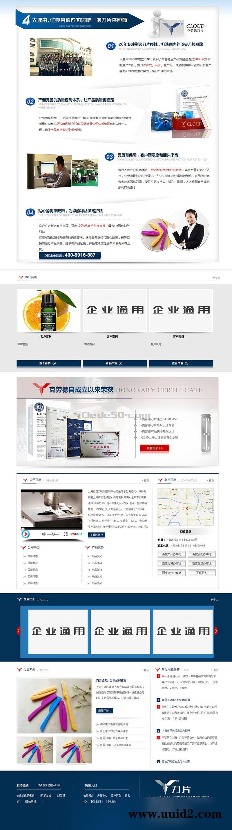 织梦dedecms 蓝色营销型剃须刀片类企业网站织梦模板(带手机端)