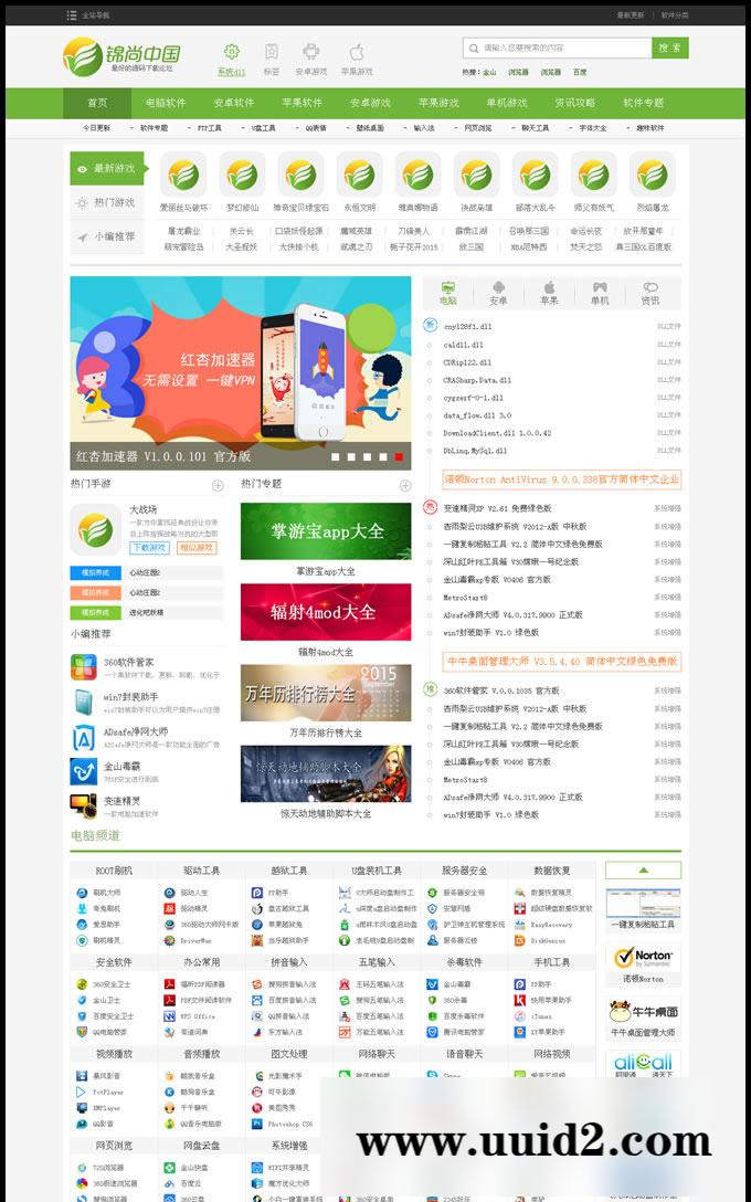 精仿飞翔下载站整站源码,带手机版+三万数据+支持火车头采集,下载站/软件站整站源码