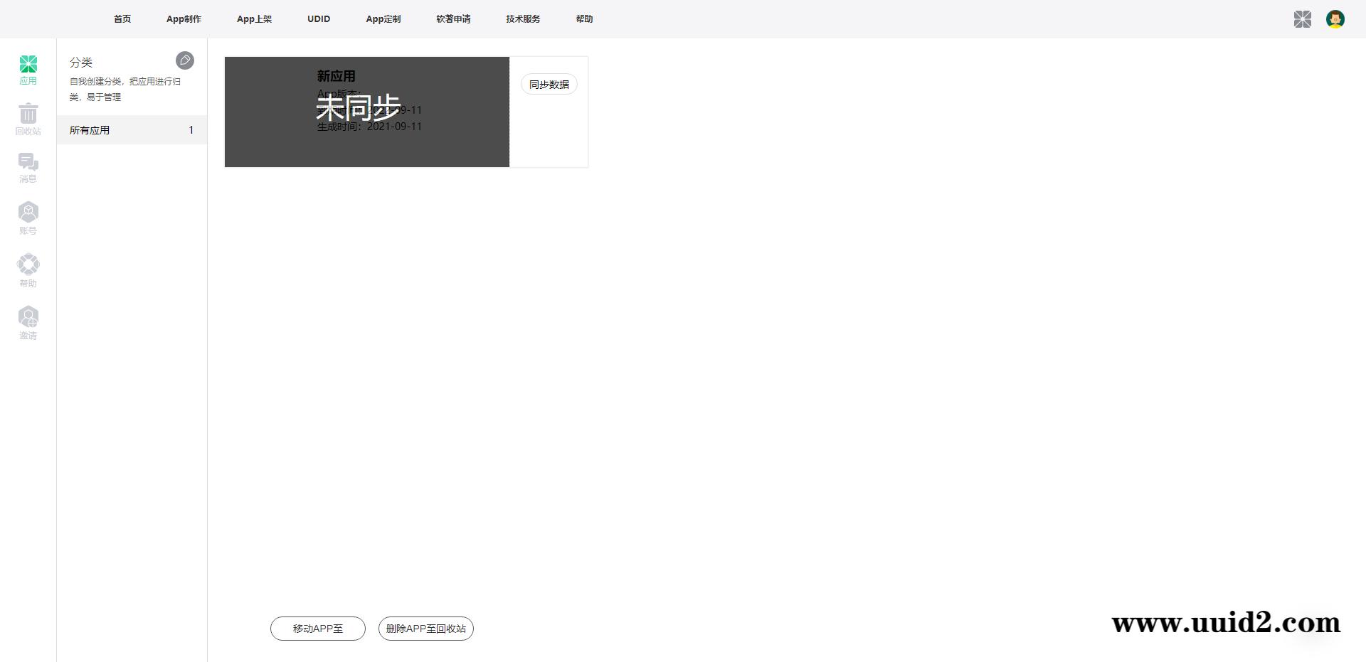 【变色龙】app封装系统源码+完美版在售封装系统 附文本教程
