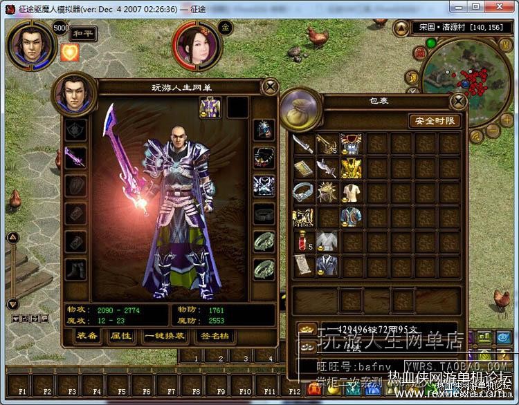 最新 征途 网游单机一键端无错任务剧情帮派任意刷装备局域网外网大礼包