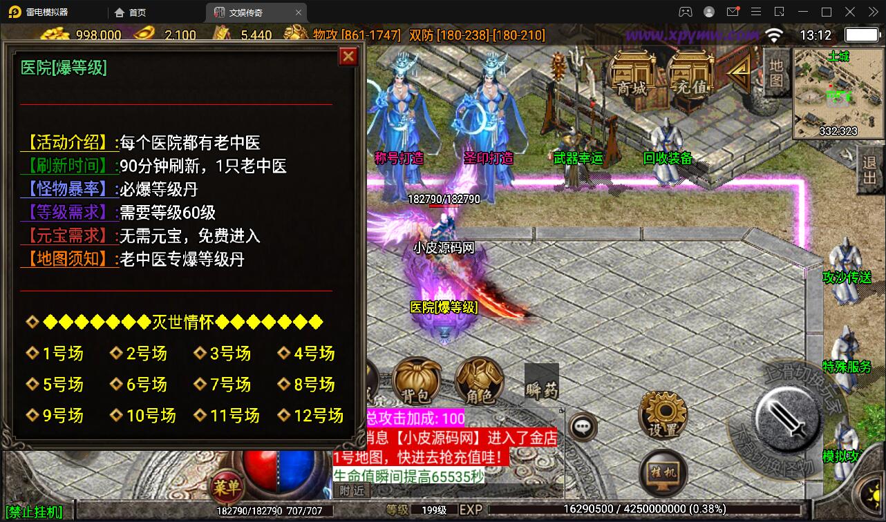 战神引擎传奇手游【灭世传说单职业五大陆特色白猪版】2022整理特色服务端+法宝锻造+神符打造+修仙炼体+称号打造+多大陆+多装备+