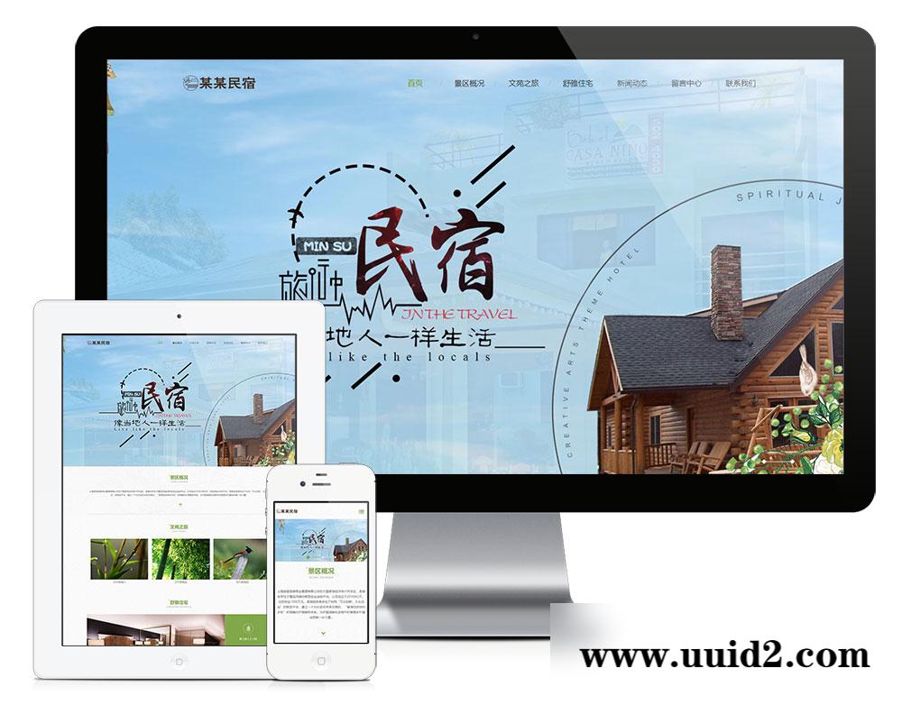 易优cms响应式农家乐民宿网站模板(带手机端)