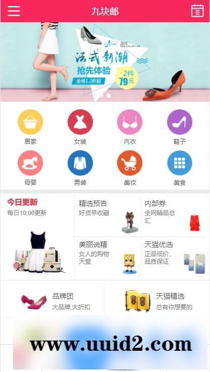 Thinkphp九块九包邮淘宝客网站源码免授权开源版+WAP手机版