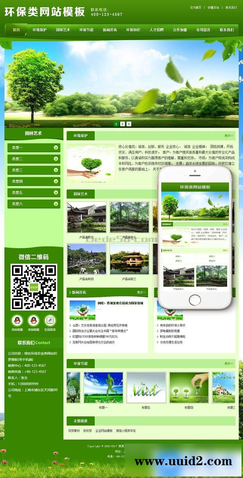 绿色环保农业类网站织梦模板(带手机端)+PC+wap+利于SEO优化