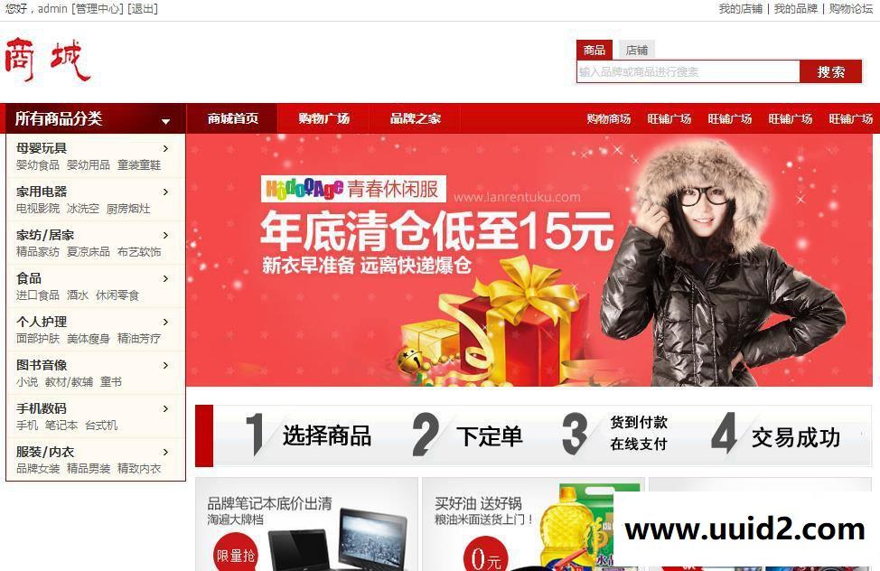 Discuz插件 Tiny商城 多商铺VIP版2.3 (tiny_mall) 【价值500元】