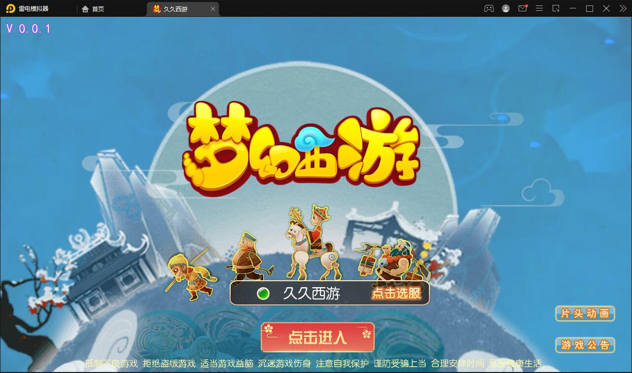 MT3换皮梦幻【久久西游】最新整理Linux手工服务端+GM后台+安卓苹果双端