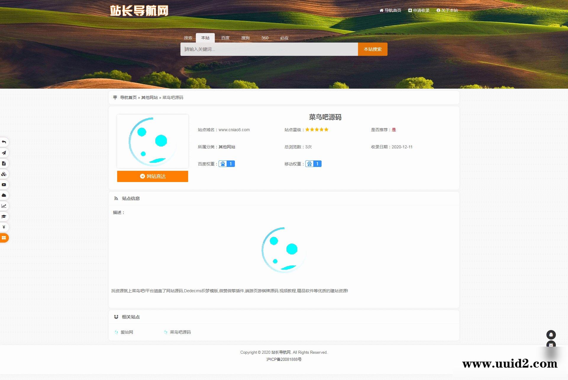 【已测】网址导航源码 自适应各终端懒人网址导航好看模版与导航源码V1.8