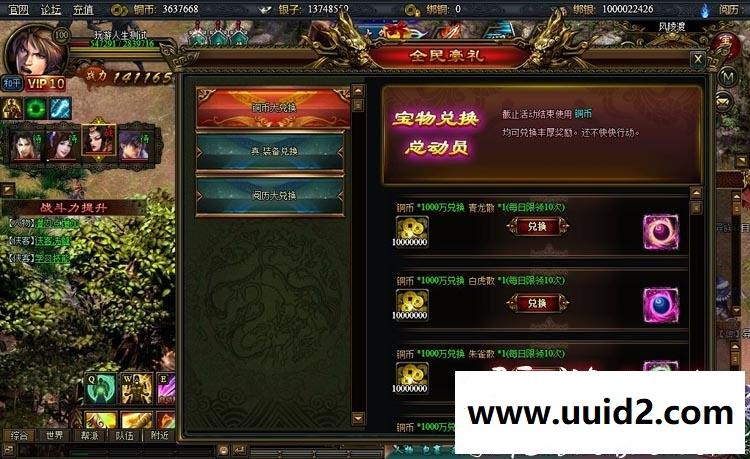 最新 问剑 一键服务端 完美无错 VIP10.元宝 坐骑强化最高