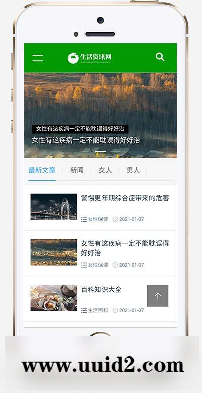 (自适应手机端)生活百科资讯文章博客类网站pbootcms模板 绿色新闻博客网站源码下载