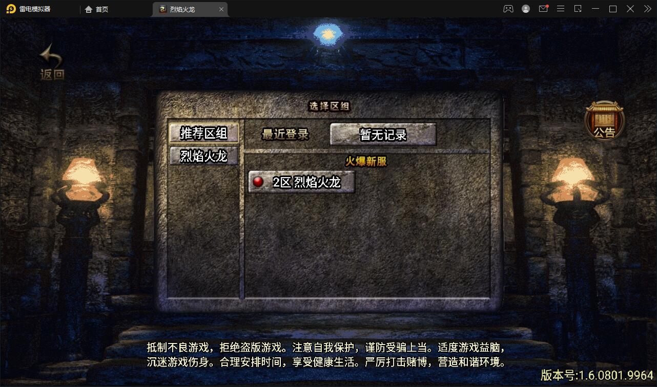 战神引擎传奇手游【烈焰火龙第三季白猪版】最新整理Win半手工服务端+充值后台+安卓苹果双端