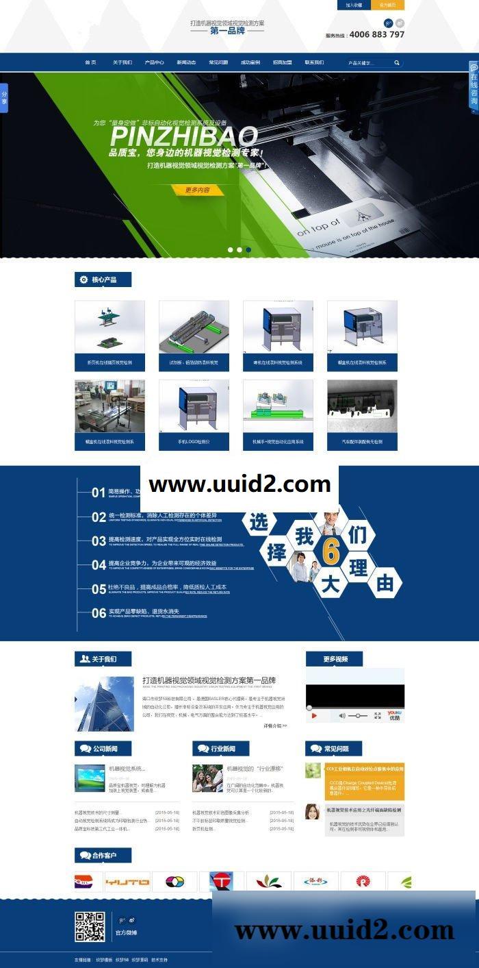 织梦dedecms营销型工业机械电子电器企业网站模板