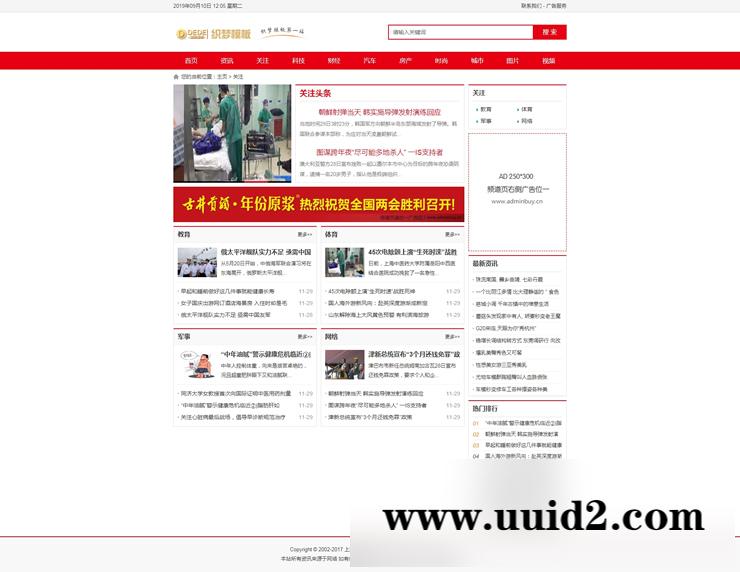 织梦dedecms 地方门户新闻文章资讯网源码 大型新闻资讯门户织梦网站模板下载（带手机版）