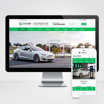 (PC+WAP)新能源汽车充电桩类网站pbootcms模板 汽车充电桩网站源码下载