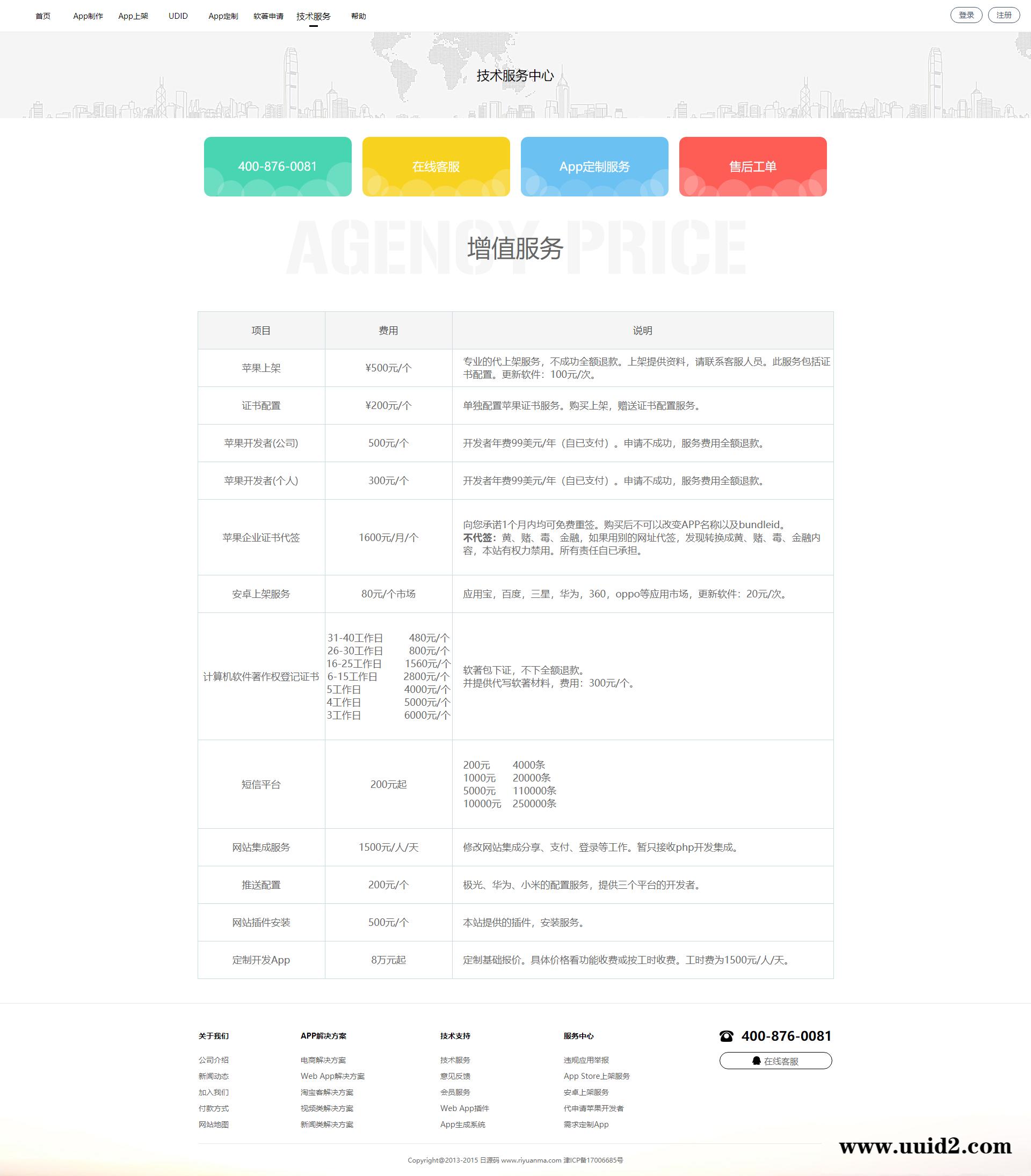 【变色龙】app封装系统源码+完美版在售封装系统 附文本教程