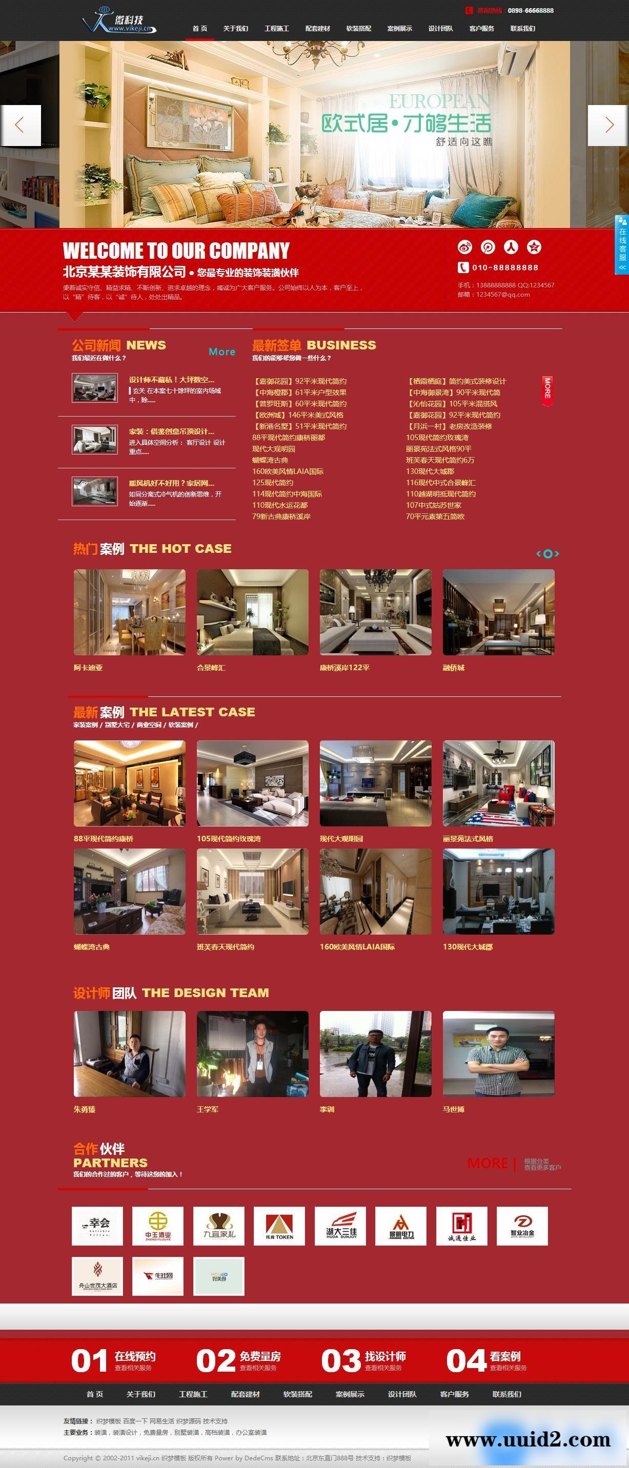 dedecms织梦红色大气装饰装修类企业公司整站源码