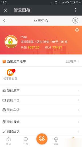 模块:智云物业V3.1.5 以物业管理为核心 打造智慧云物业管理平台