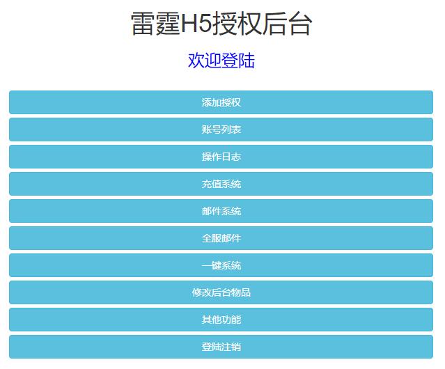 三网H5游戏【神魔战歌霸主雷霆】2022整理Linux手工服务端+GM授权后台