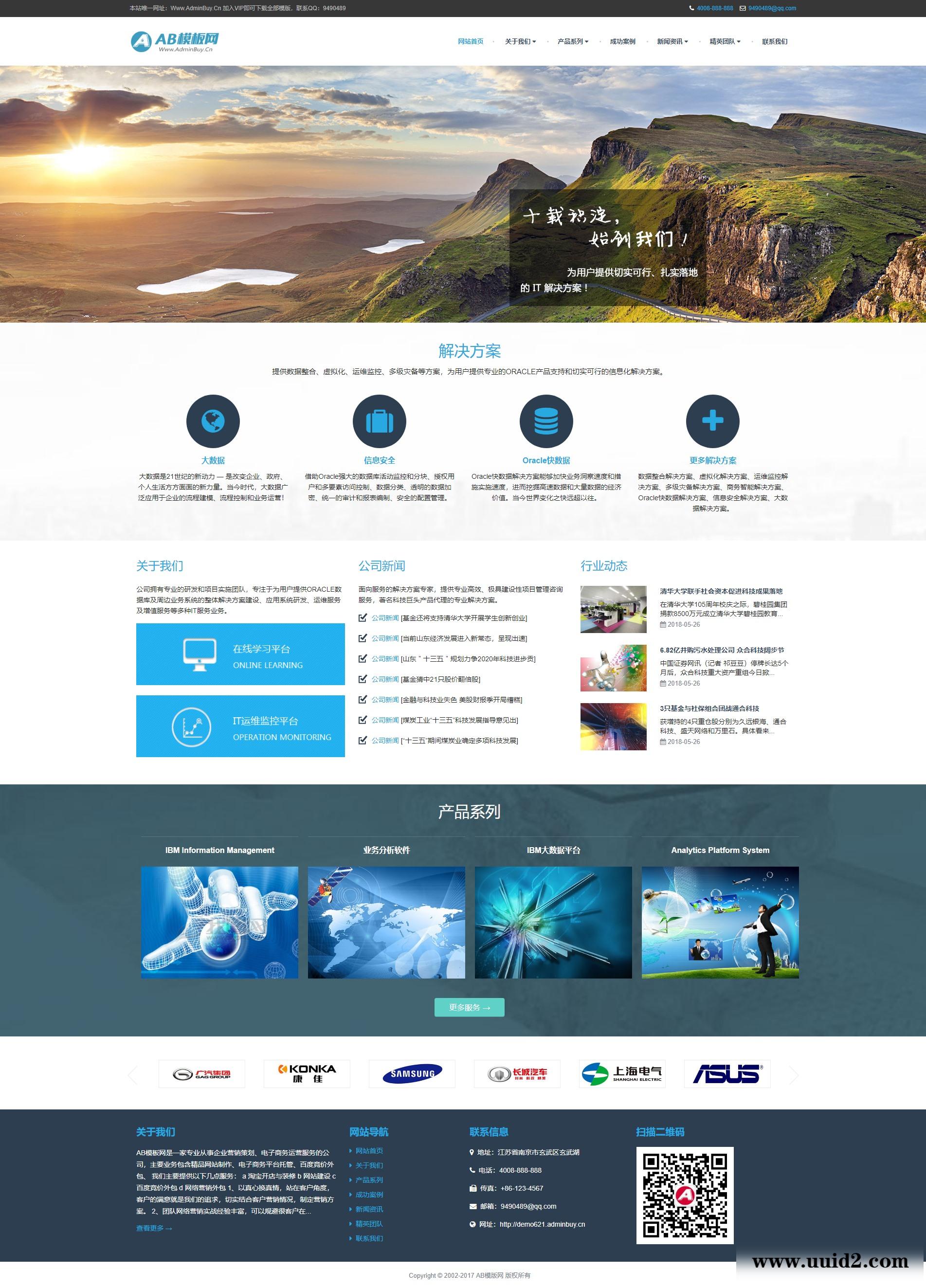 织梦dedecms蓝色科技网站织梦dede模板源码[自适应手机版]