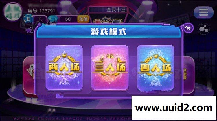 全民十三水 全民十三道 带马牌 特殊牌 完整运营版源码