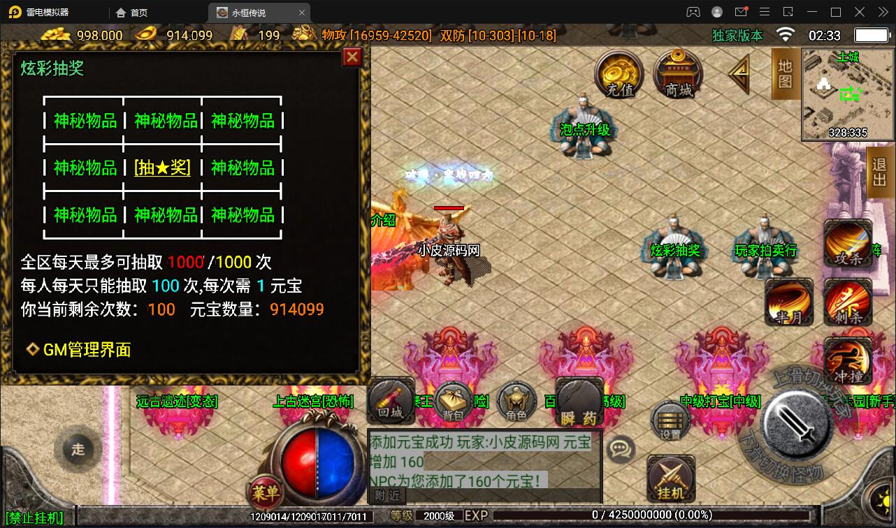 战神引擎传奇手游【永恒传奇】2021整理半手工服务端+安卓苹果双端+GM后台