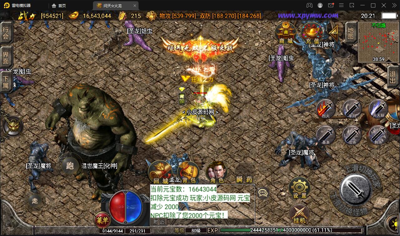 战神引擎传奇手游【问天火龙】5月整理Win半手工服务端+充值后台