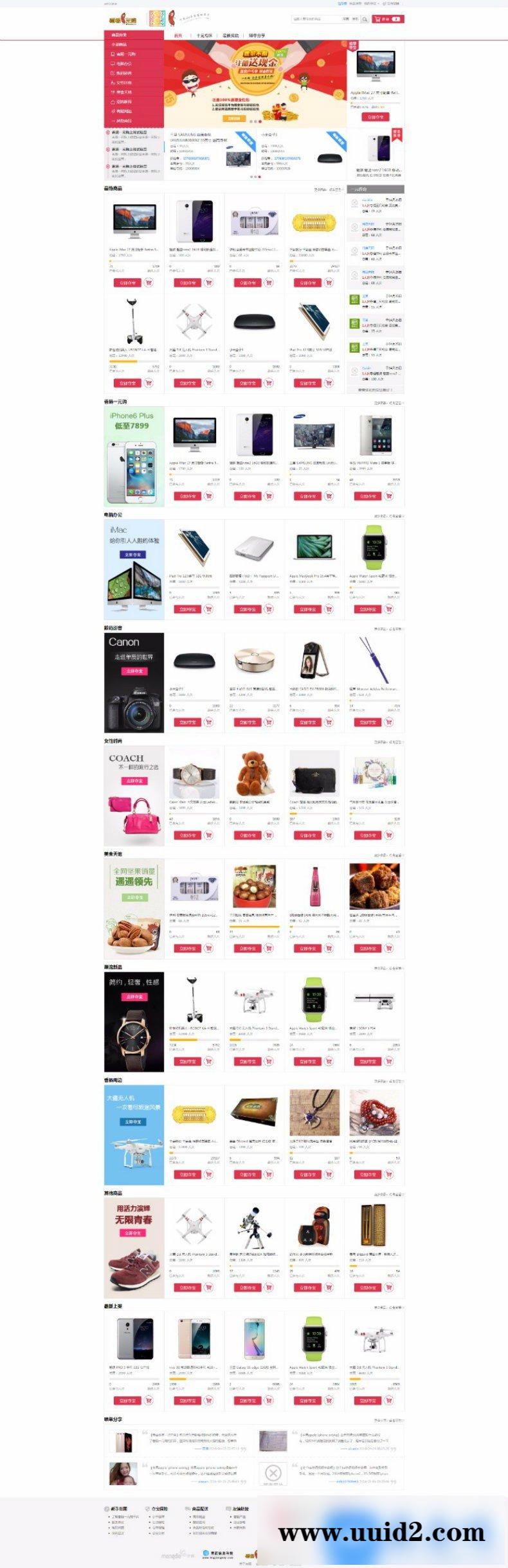 价值6880元梦蝶一元购CMS|一元购源码|1元云购商城源码程序,THINKPHP内核开发 PC+WAP+