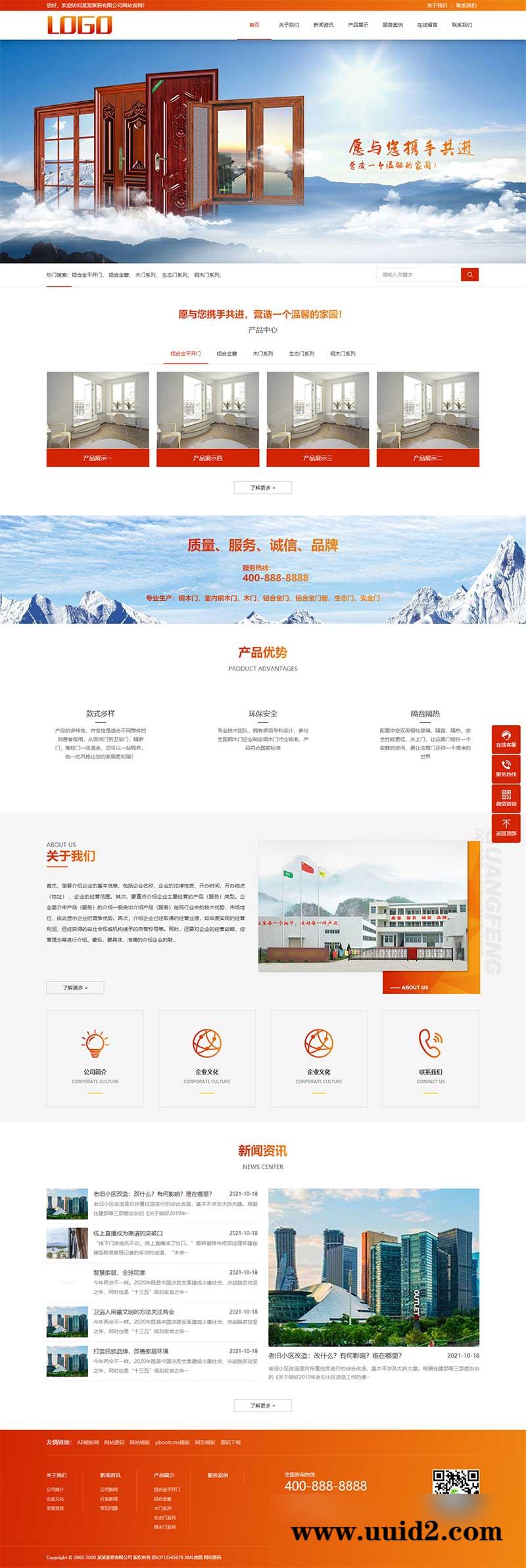 (PC+WAP)门窗定制pbootcms网站模板 铝合金门窗网站源码下载