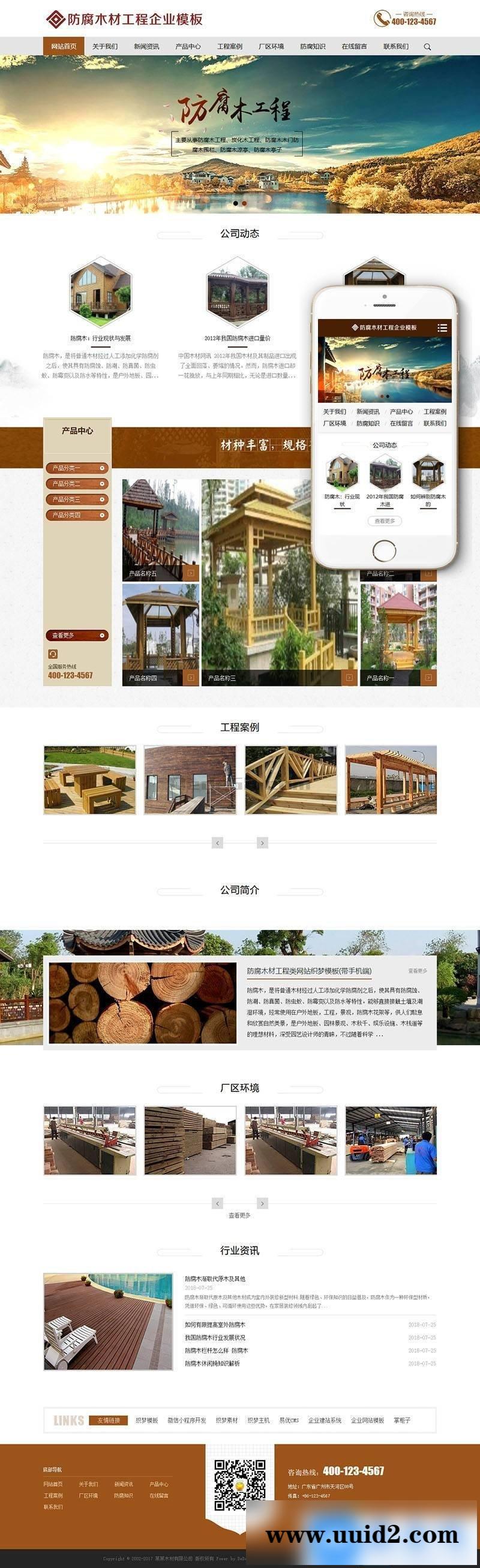 防腐木材工程类网站织梦模板(带手机端)+PC+移动端+利于SEO优化