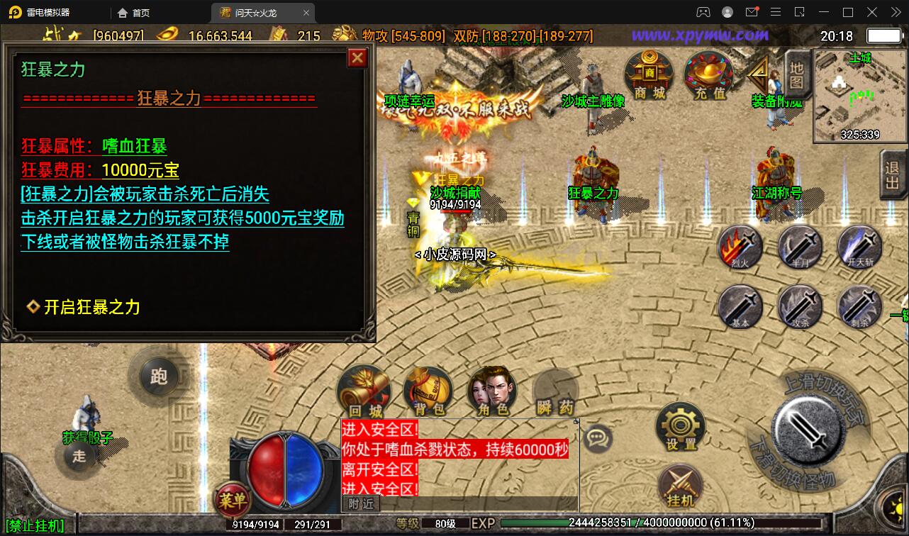 战神引擎传奇手游【问天火龙】5月整理Win半手工服务端+充值后台