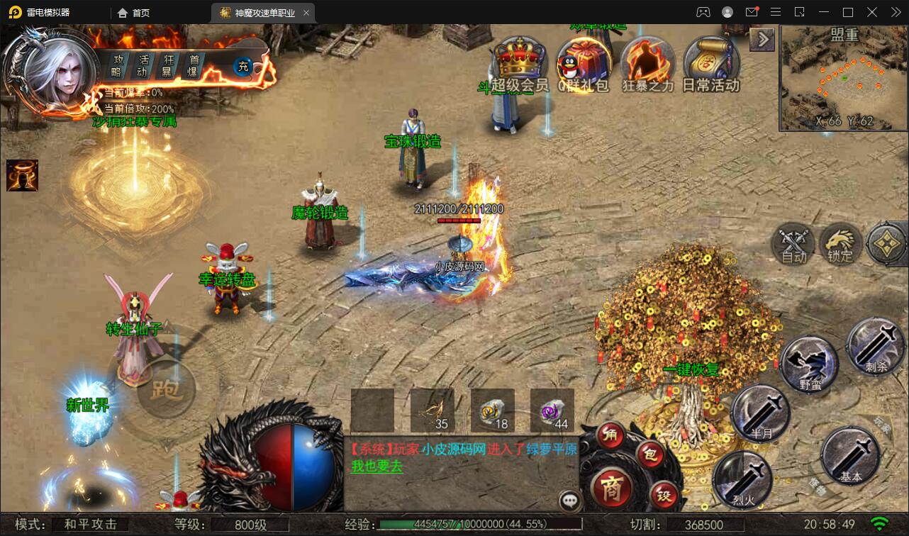 白日门传奇手游【纵横单职业神魔攻速传奇】最新整理Win半手工服务端+GM后台+安卓苹果双端