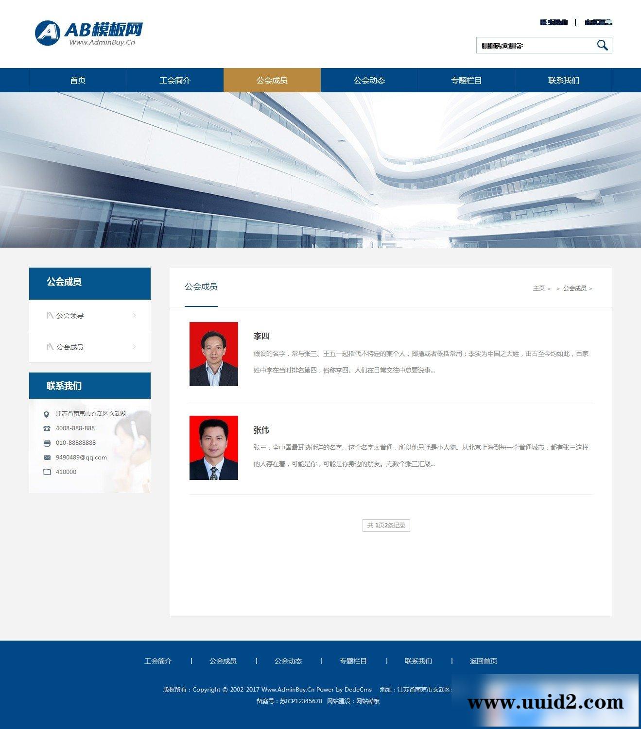 响应式工商公会网站源码（自适应手机版）|HTML5政府商会类网站dedecms织梦模板