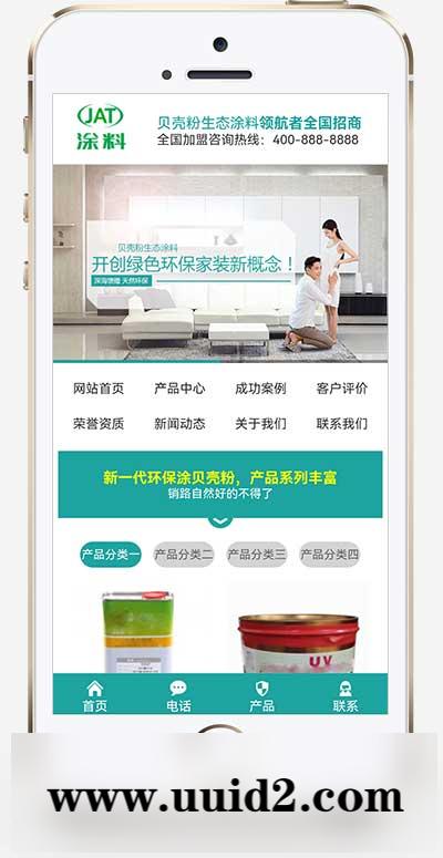 (PC+WAP)营销型环保贝壳粉生态涂料pbootcms网站模板 青色油漆涂料网站源码下载