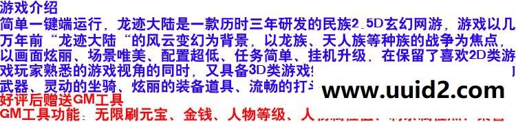 龙迹大陆网络游戏简单一键端GM刷元宝金钱人物等级属性