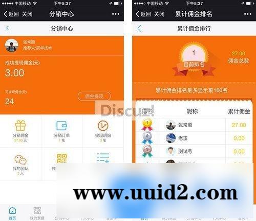 通用功能模块:云分销V3.1.1