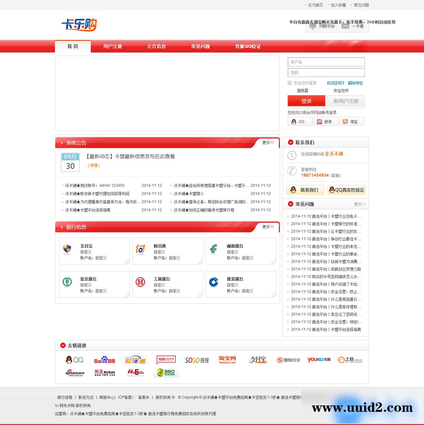 亲测可以使用 最新防卡乐购卡盟源码 带6套风格模板