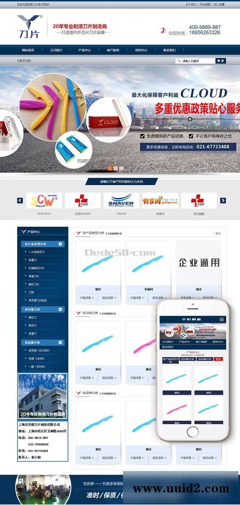 织梦dedecms 蓝色营销型剃须刀片类企业网站织梦模板(带手机端)