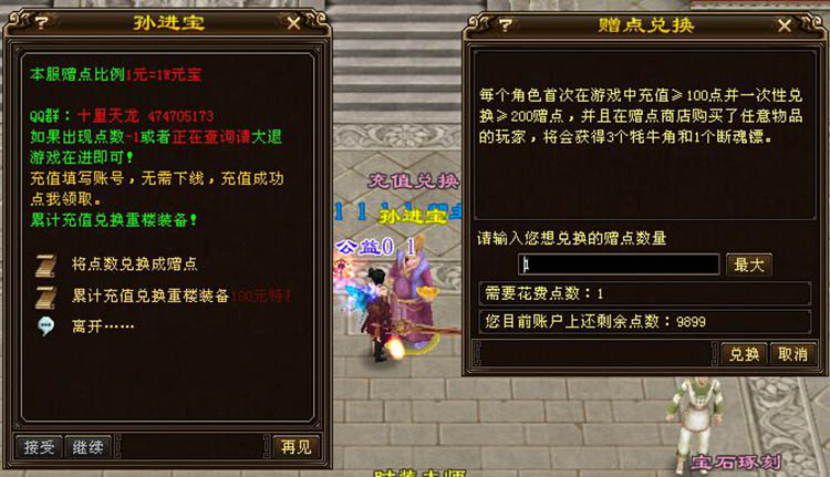 【天龙八部3】种花复古网络游戏端游游戏服务一键端 送GM工具 随意修改