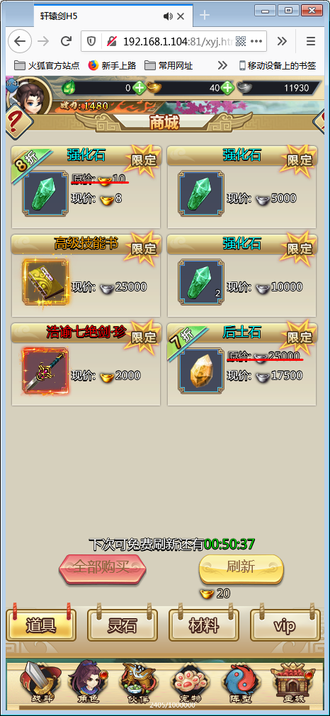 H5手游【轩辕剑群侠录H5】WIN一键即玩服务端+GM工具