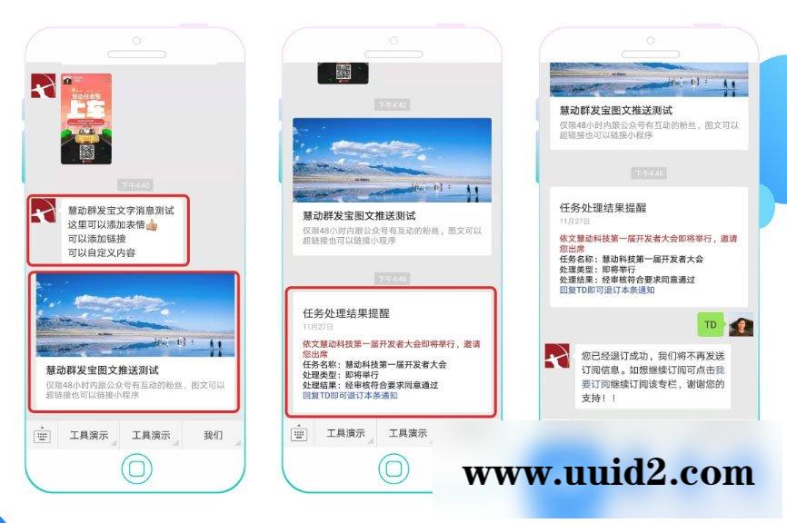 通用功能模块:慧动模板消息群发宝V1.6.0 原版